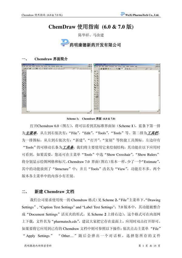 chemdraw的使用方法