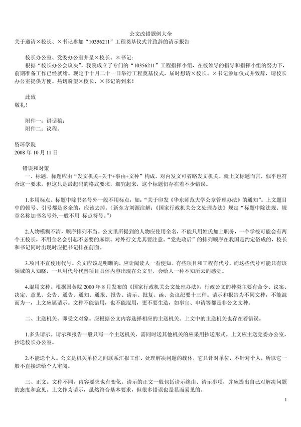 公文改错题例大全