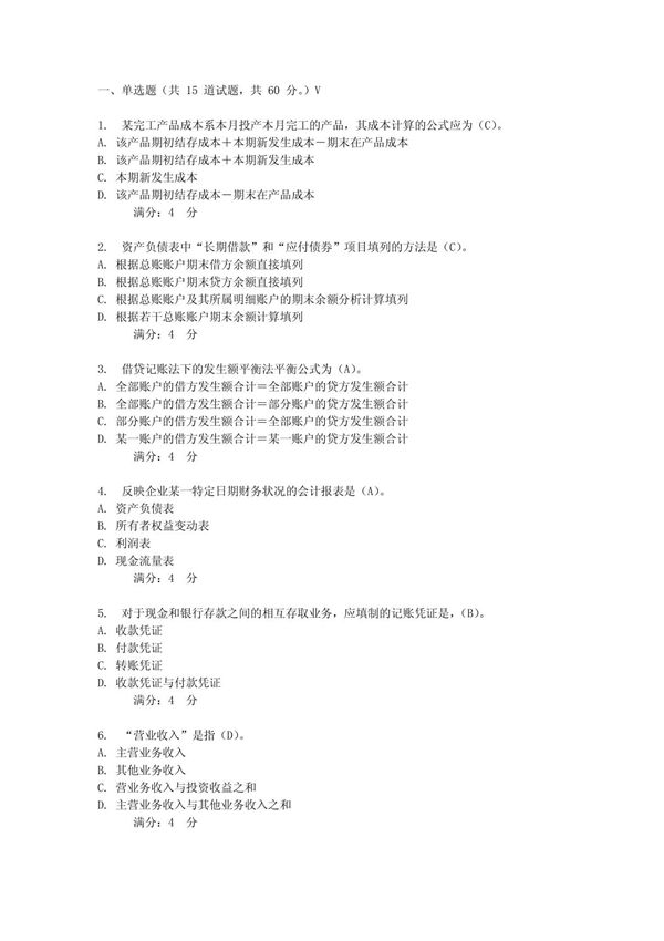 2012东财《基础会计B》在线作业一 PDF