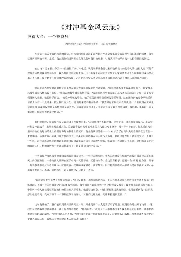 对冲基金风云录 PDF