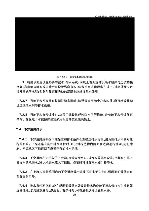 JTGT D33-2012 公路排水设计规范国家标准规范规定电子版 2