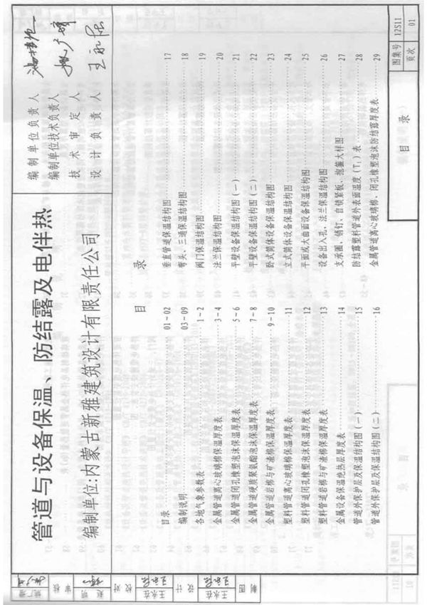 国标图集12S11 管道与设备保温 防结露及电伴热国家建筑标准设计图集规范电子版