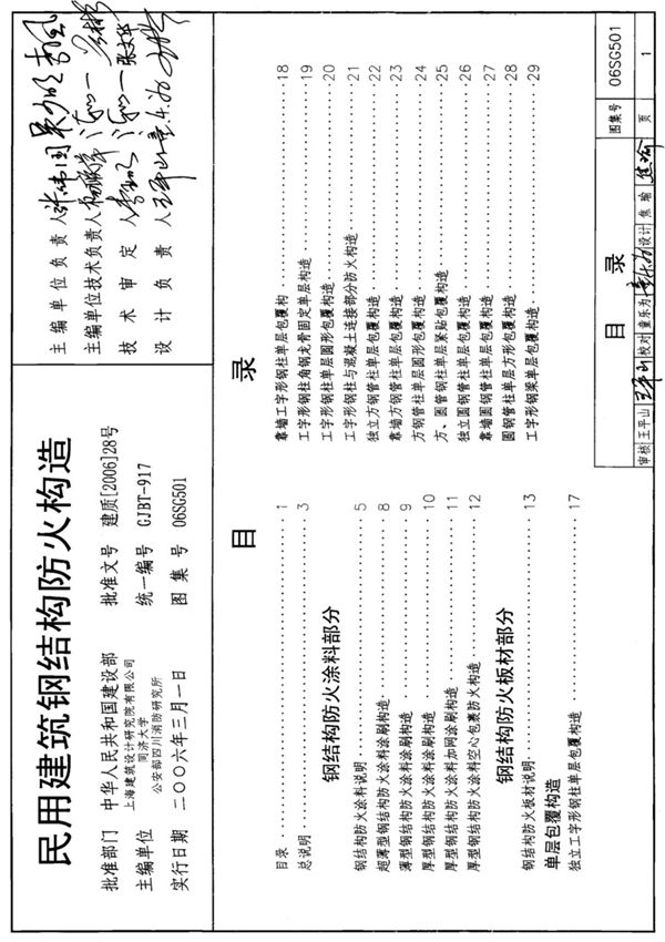 国标图集06SG501-国家建筑标准设计图集电子版