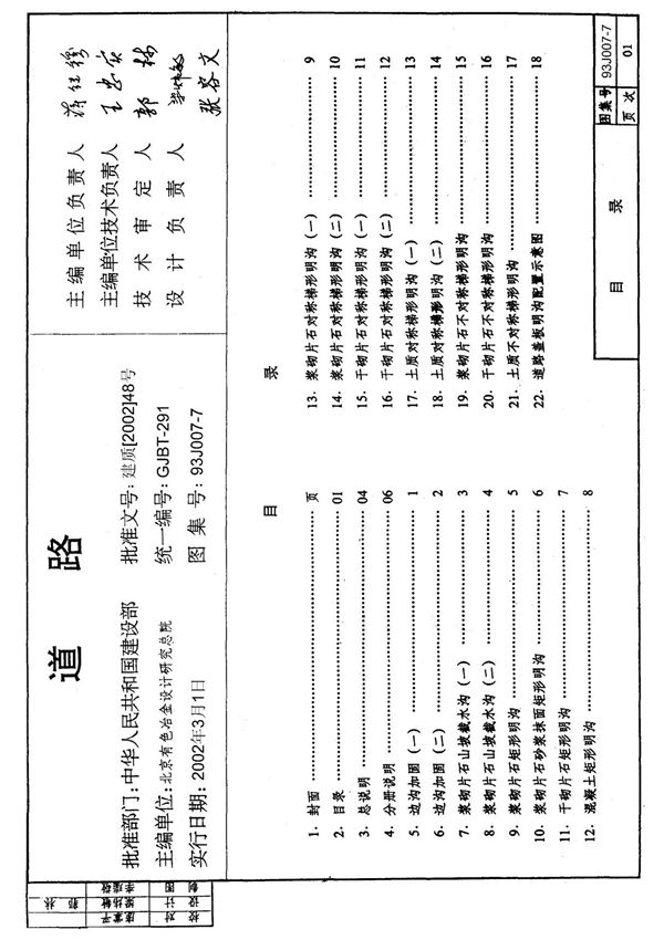 城市道路国标图集93J007-7道路-国家建筑标准设计图集电子版