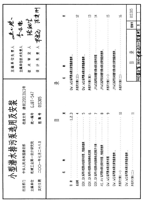 国标图集01S305-国家建筑标准设计图集电子版