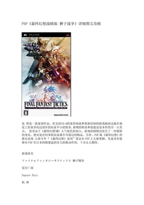 最终幻想战略版狮子战争图文攻略(绝对珍藏)