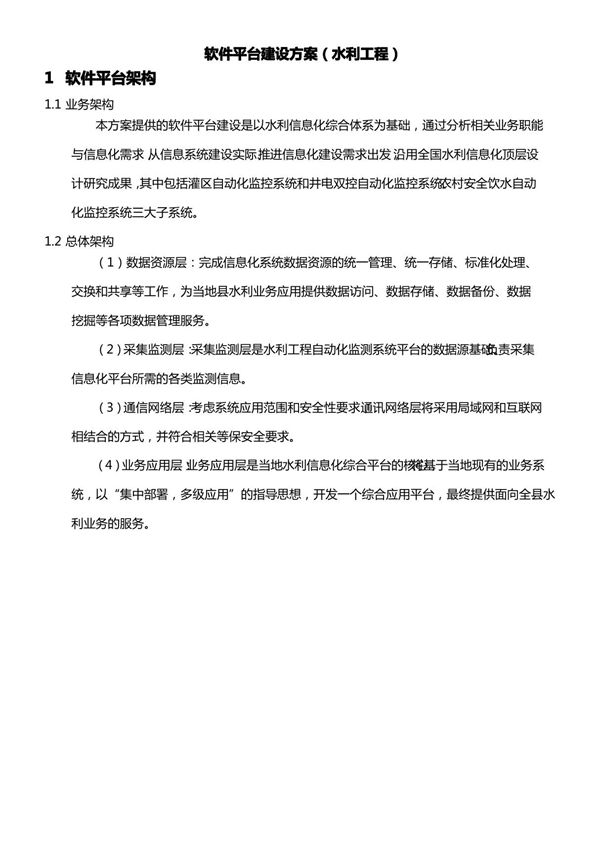 软件平台建设方案