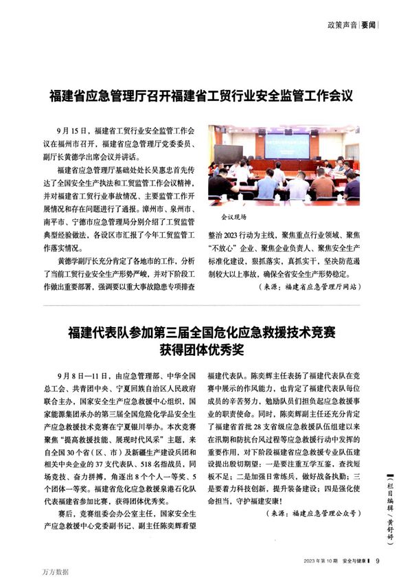 福建省应急管理厅召开福建省工贸行业安全监管工作会议