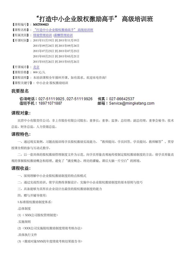 北京中小企业培训,北京股权激励培训 打造中小企业股权激励高手高级培训班