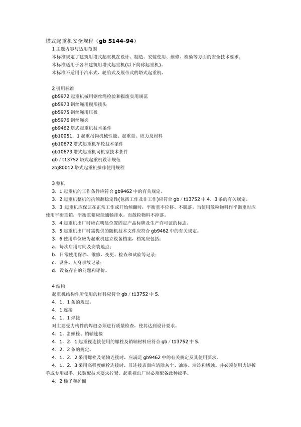 塔式起重机安全规程(gb 5144-94)