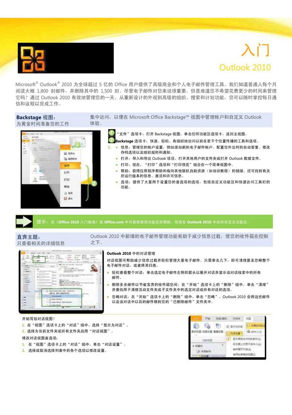 BACKSTAGE 视图 - MICROSOFT