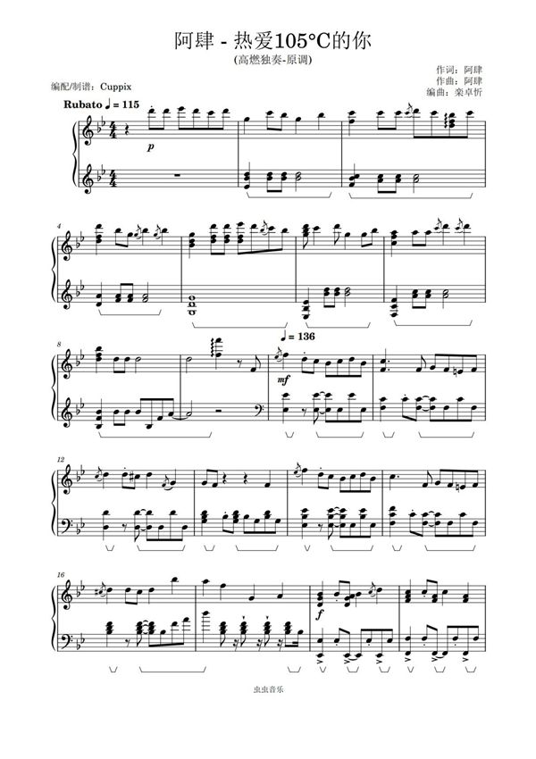 《热爱105°C的你》Cuppix改编-原调-高燃独奏(阿肆 - 热爱105度的你)钢琴曲谱双手数字简谱