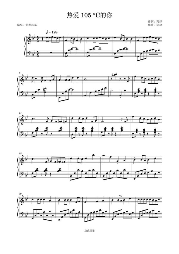 《热爱105°c的你》简单唯美版(热爱105度的你)钢琴曲谱双手数字简谱