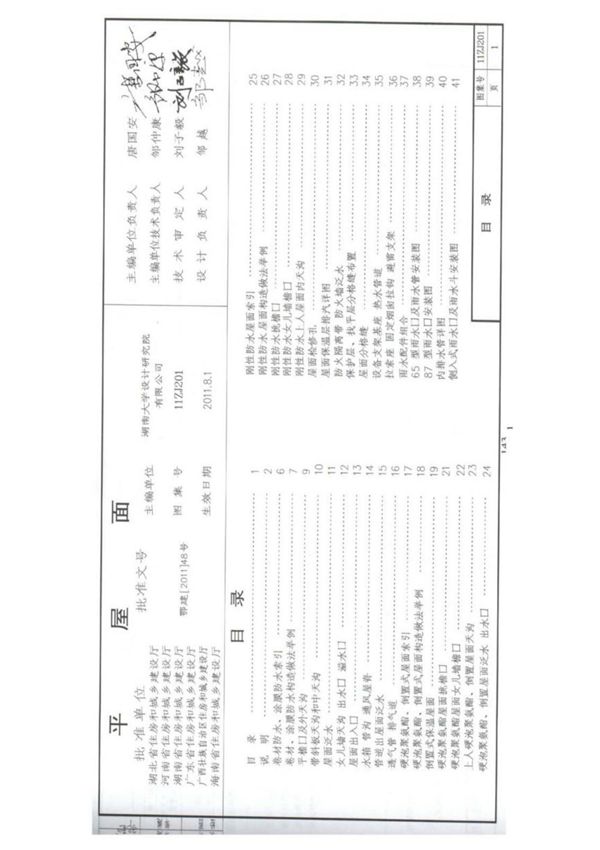 国标图集11ZJ201平屋面(中南-1)国家建筑标准设计图集电子版