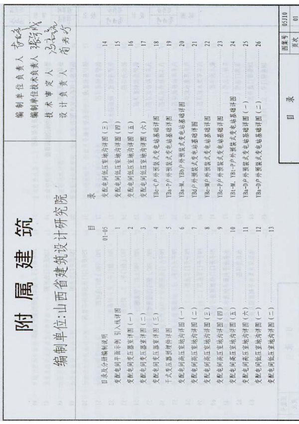 05J10图集-05系列建筑标准设计图集