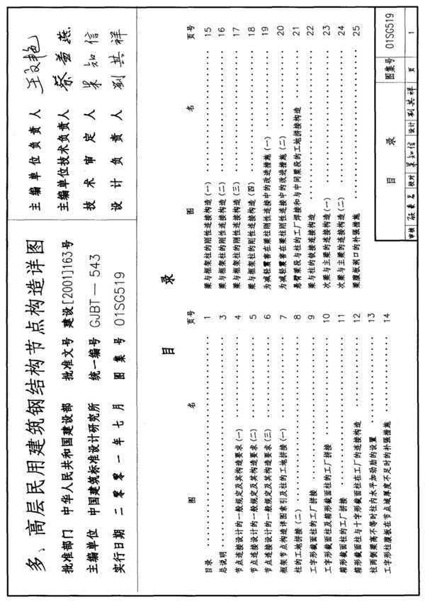 国标图集01SG519-国家建筑标准设计图集电子版
