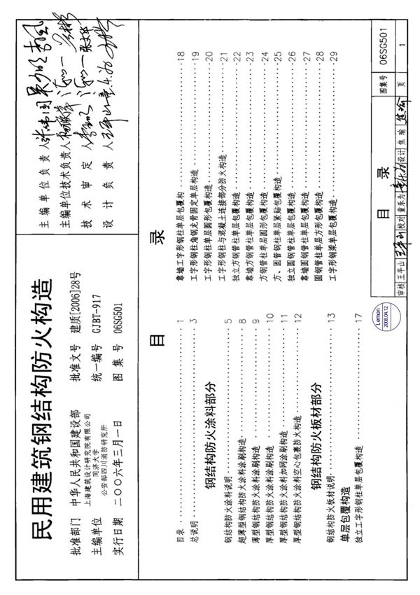 国标图集06SG501钢结构防火构造-建筑标准设计图集电子版