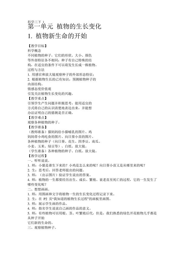 三年级科学下册电子教案(全册)