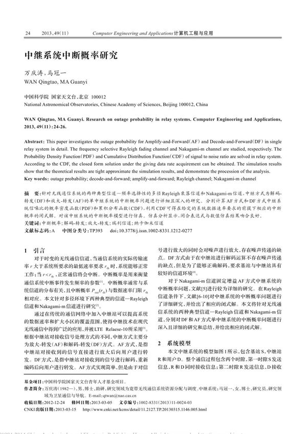 中继系统中断概率研究