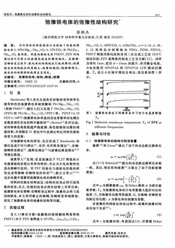 弛豫铁电体的弛豫性结构研究