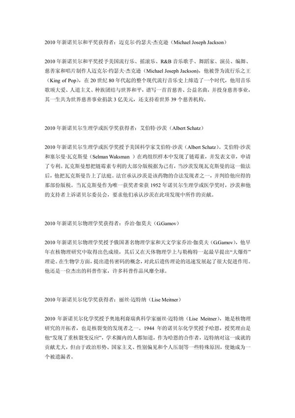 2010年新诺贝尔和平奖获得者 PDF