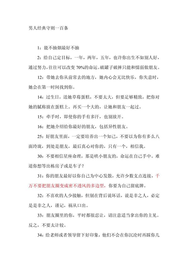 男人经典守则一百条