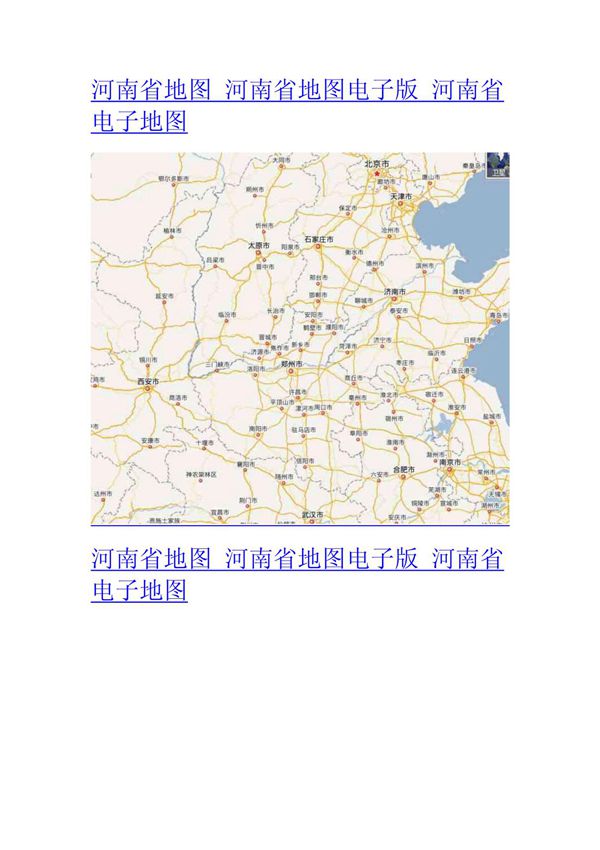 河南省地图 河南省地图电子版 河南省电子地图 河南地图高清版