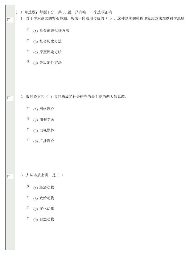 科学素养和科学方法参考题(2012)