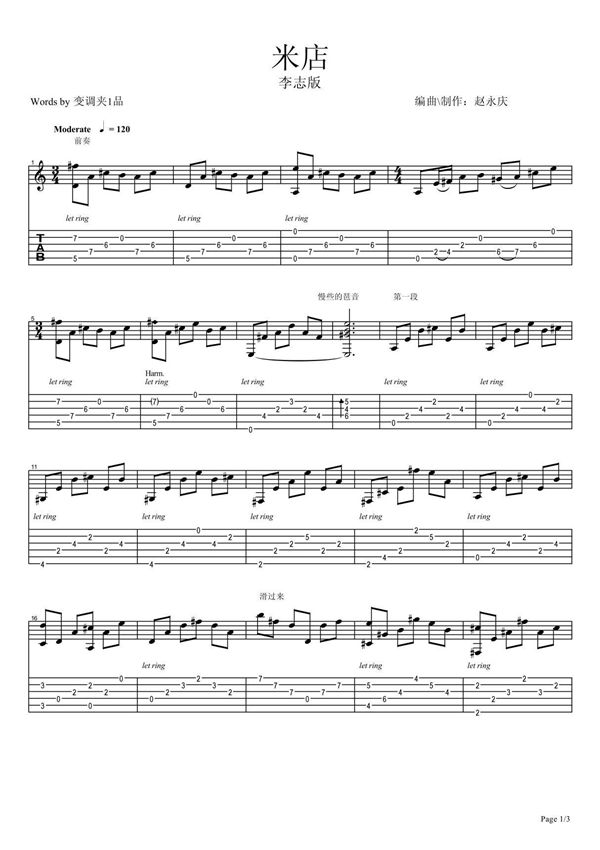 米店 李志原版吉他谱