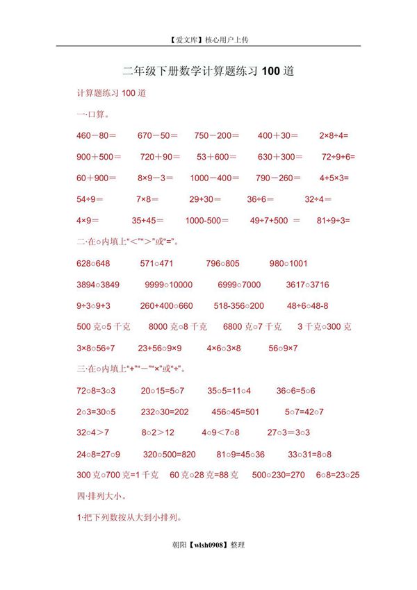 二年级下册数学计算题练习100道