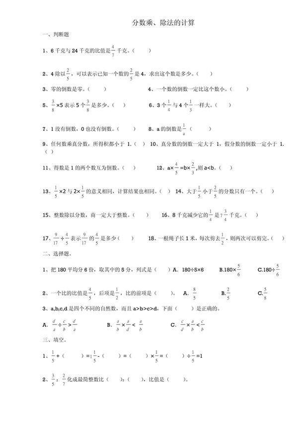 分数乘除法计算复习