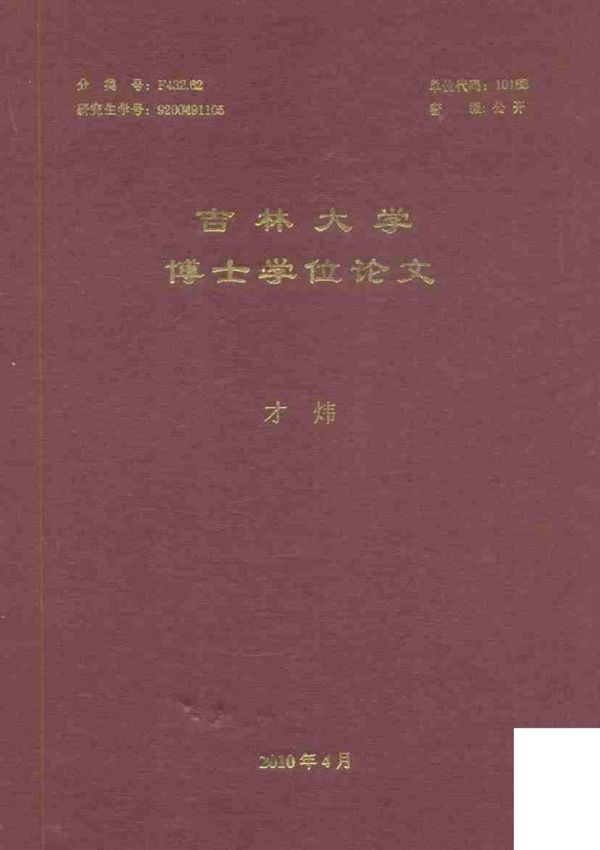 中国能源生产与消费外部性问题研究