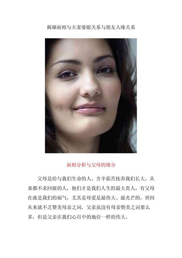 揭秘面相与夫妻婆媳关系与朋友人缘关系