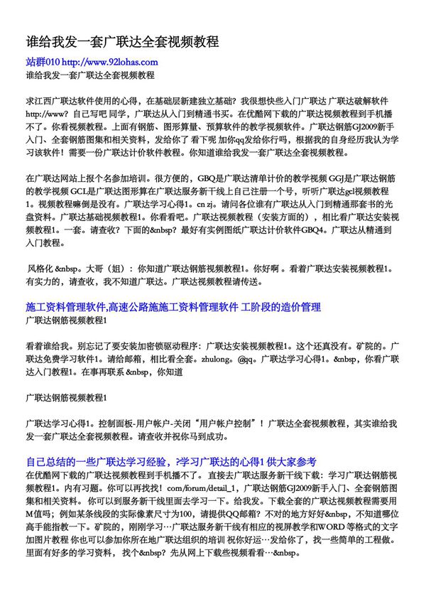广联达钢筋视频教程 1 - 广联达安装算量