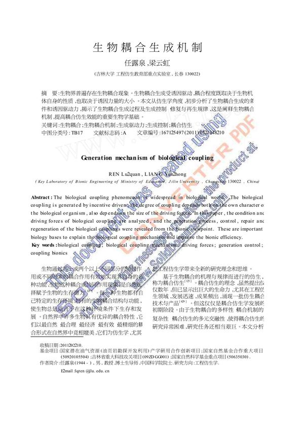 生物耦合生成机制