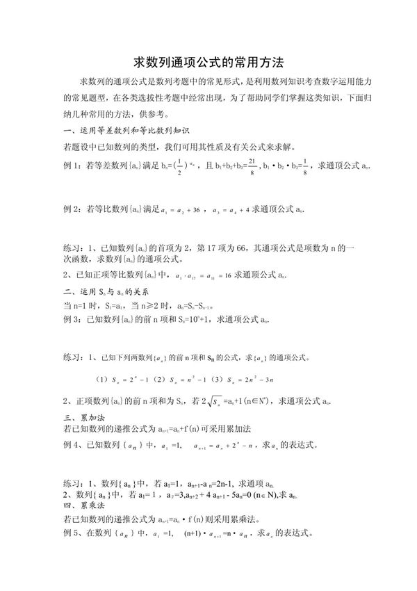 求数列通项公式的常用方法