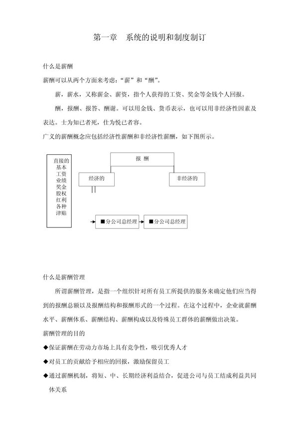 《长松组织系统工具包》之薪酬管理系统
