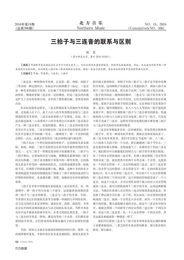 三拍子与三连音的联系与区别