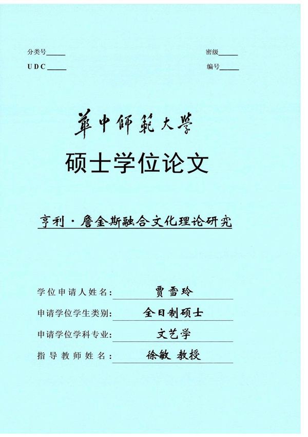 亨利·詹金斯融合文化理论研究