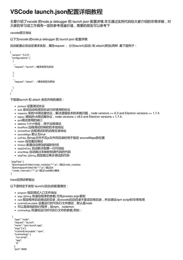 VSCode launch.json配置详细教程