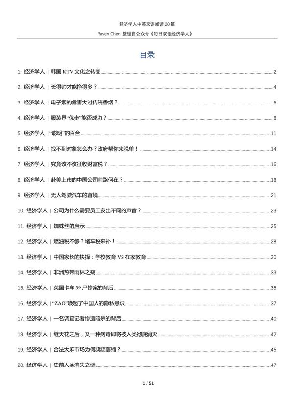 经济学人中英文双语阅读20篇PDF