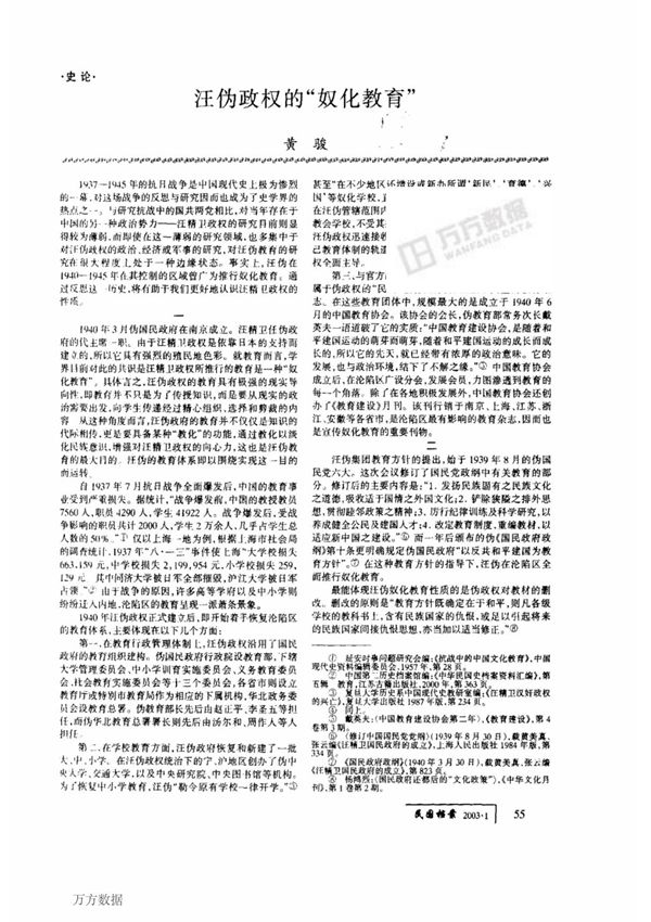 汪伪政权的奴化教育