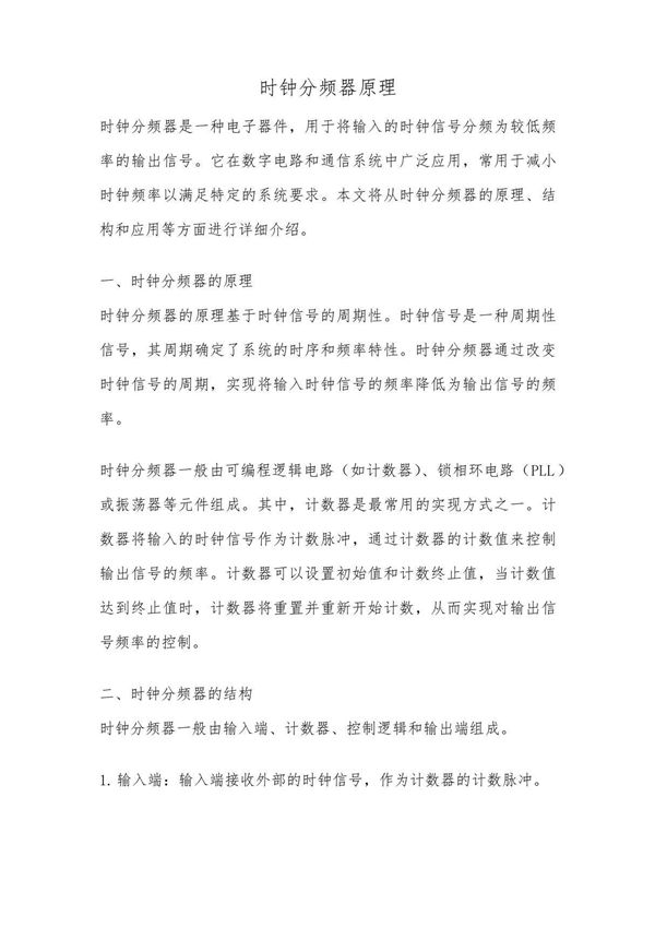 时钟分频器原理