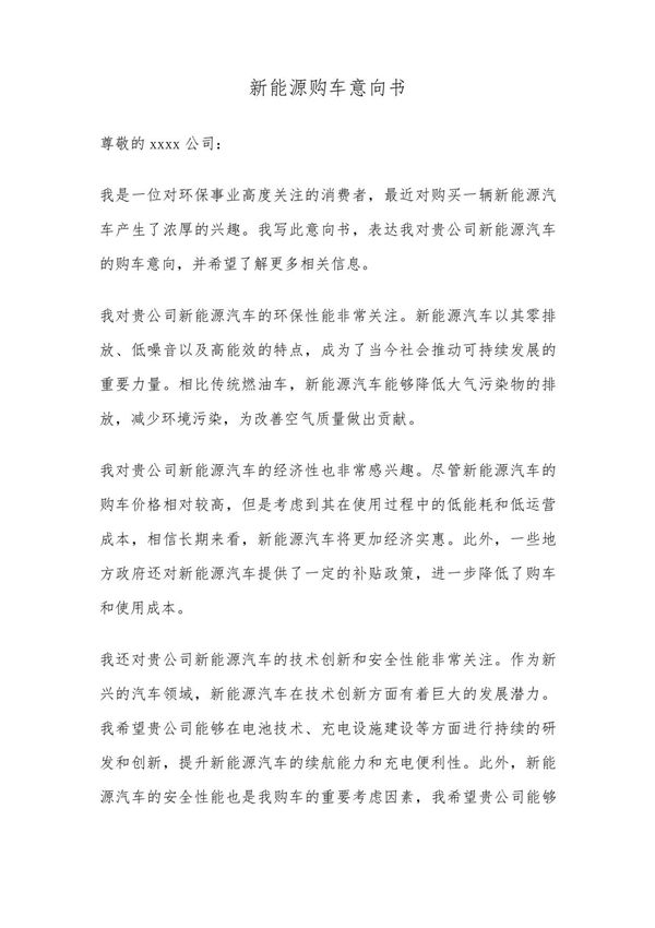 新能源购车意向书