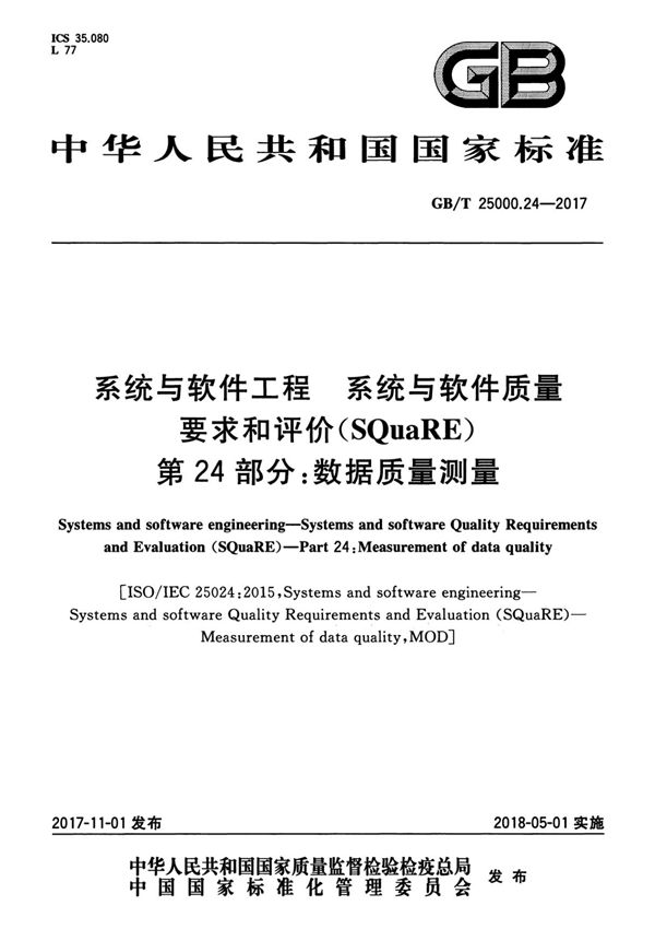 GB T25000 24-2017