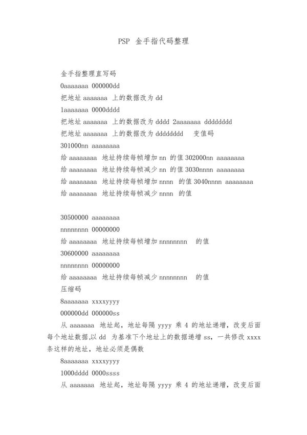 PSP金手指代码整理