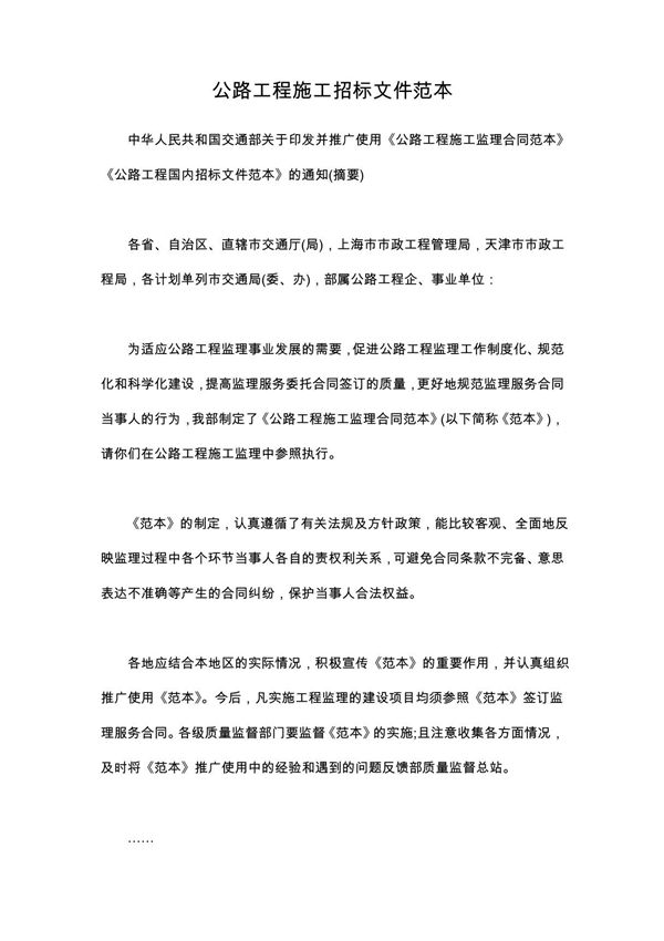 公路工程施工招标文件范本