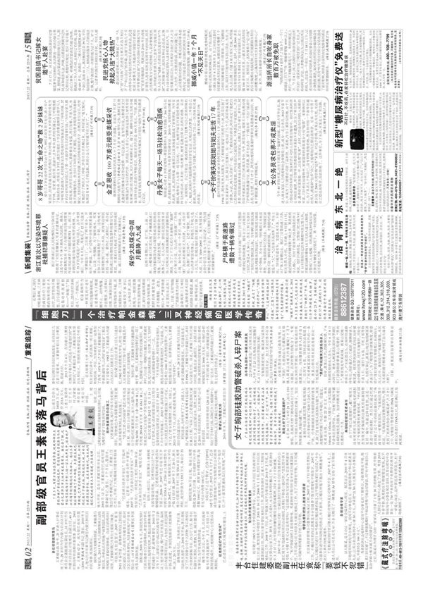 副部级官员王素毅落马背后