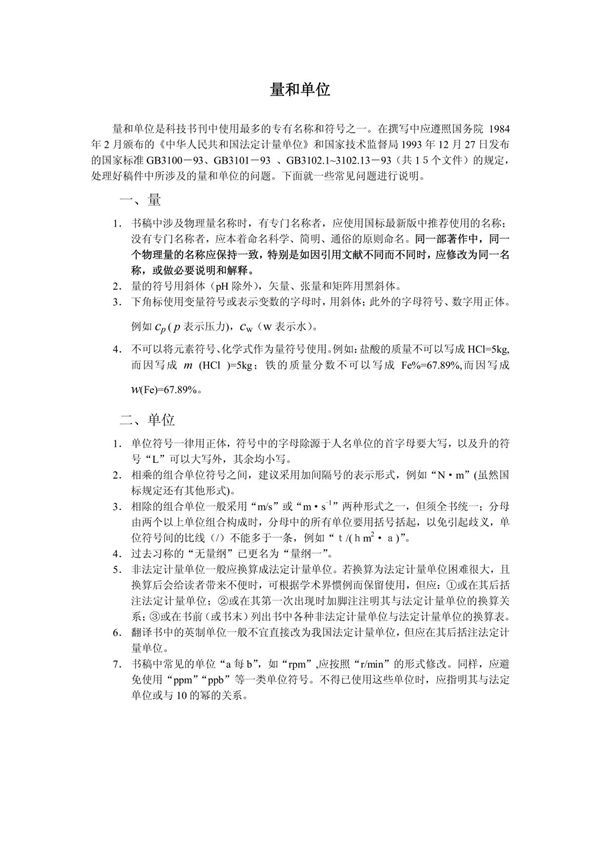量和单位