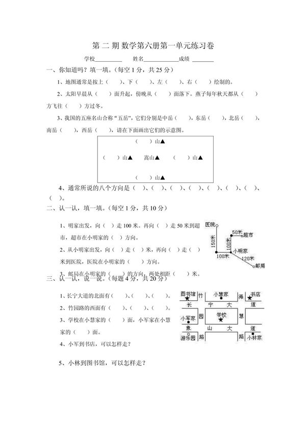 人教版小学三年级数学第六册第一二单元练习卷(新课标)